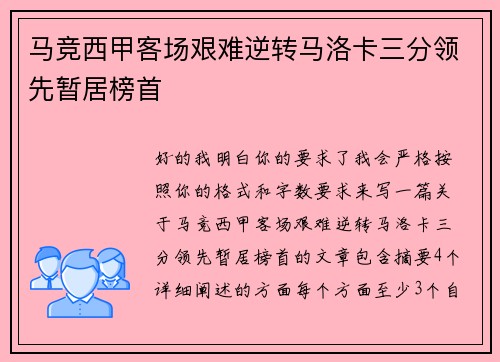 马竞西甲客场艰难逆转马洛卡三分领先暂居榜首