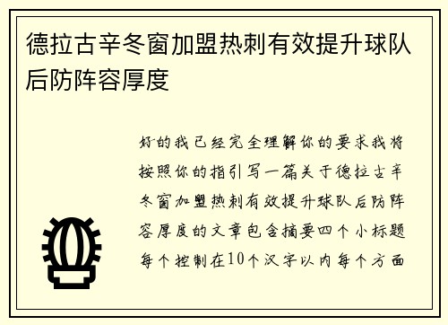 德拉古辛冬窗加盟热刺有效提升球队后防阵容厚度