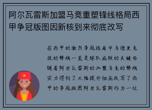 阿尔瓦雷斯加盟马竞重塑锋线格局西甲争冠版图因新核到来彻底改写