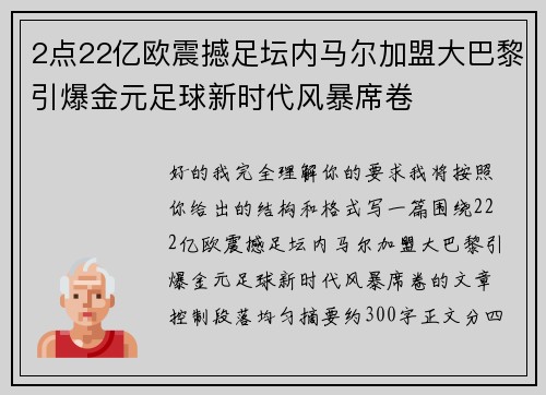 2点22亿欧震撼足坛内马尔加盟大巴黎引爆金元足球新时代风暴席卷 2点22亿欧震撼足坛内马尔加盟大巴黎引爆金元足球新时代风暴席卷