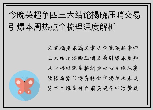 今晚英超争四三大结论揭晓压哨交易引爆本周热点全梳理深度解析 今晚英超争四三大结论揭晓压哨交易引爆本周热点全梳理深度解析