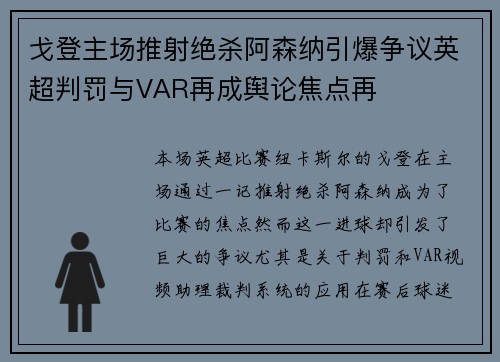戈登主场推射绝杀阿森纳引爆争议英超判罚与VAR再成舆论焦点再 戈登主场推射绝杀阿森纳引爆争议英超判罚与VAR再成舆论焦点再