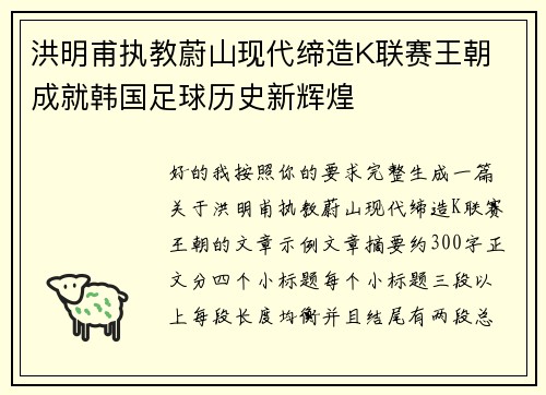 洪明甫执教蔚山现代缔造K联赛王朝 成就韩国足球历史新辉煌