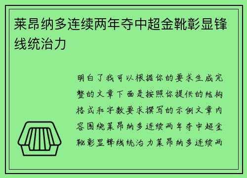 莱昂纳多连续两年夺中超金靴彰显锋线统治力 莱昂纳多连续两年夺中超金靴彰显锋线统治力